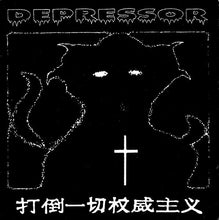 Load image into Gallery viewer, Depressor 打倒一切权威主义, 7, EP, (Very Good Plus (VG+))